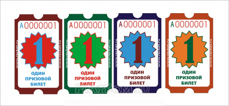 Стандартные призовые билеты