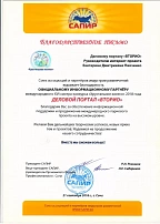 Благодарственное письмо официальному информационному партнёру международного XVI смотра-конкурса "Хрустальное колесо" 2018 года