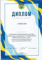 Диплом за вклад в развитие Индустрии Развлечений 2021