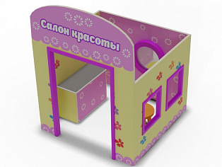 Игровой домик Салон красоты
