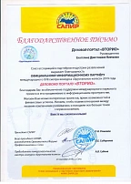 Благодарственное письмо официальному информационному партнёру международного XVI смотра-конкурса "Хрустальное колесо" 2019 года